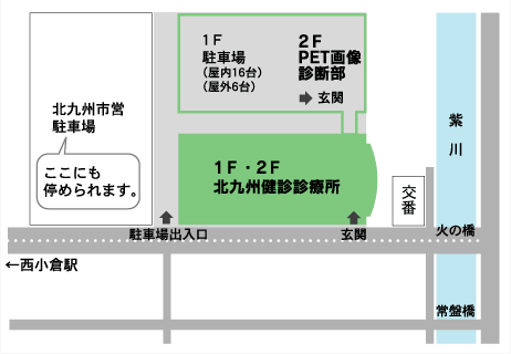 受付時間 交通アクセス 北九州健診診療所